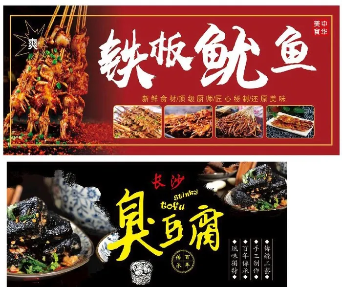 铁板鱿鱼图片cdr矢量模版下载