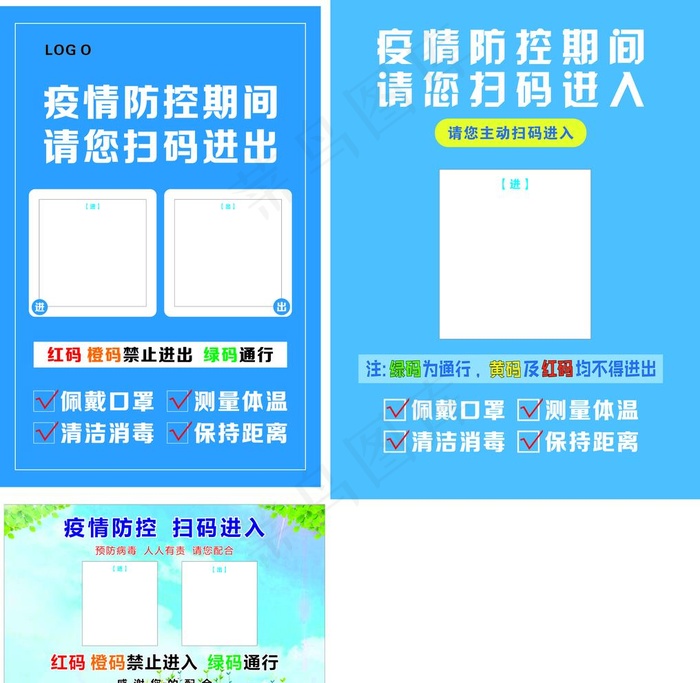 疫情防控  安康码图片cdr矢量模版下载