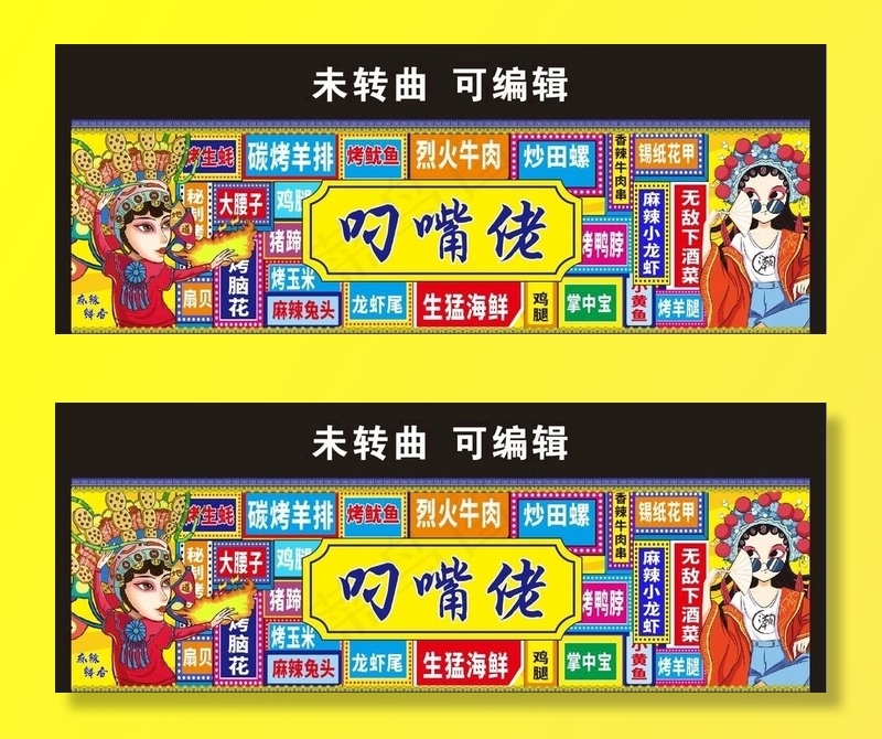 国潮烧烤门头图片cdr矢量模版下载