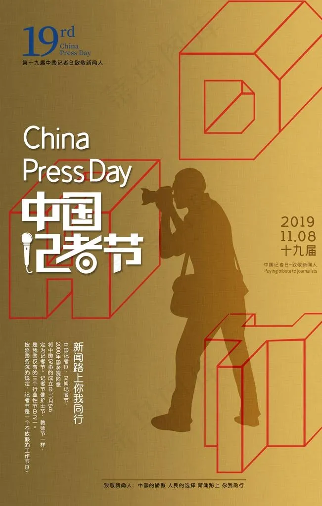 记者图片(3543x5315)psd模版下载