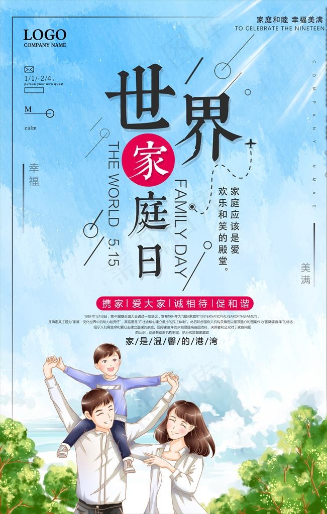 家庭图片psd模版下载