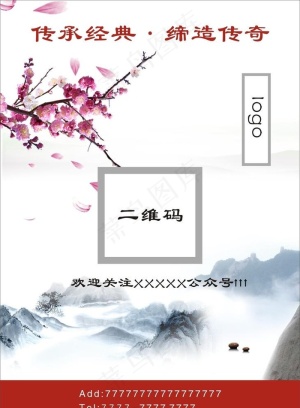 中国风宣传单图片