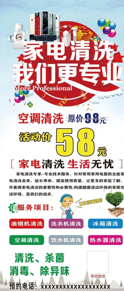 家电清洗展架图片cdr矢量模版下载