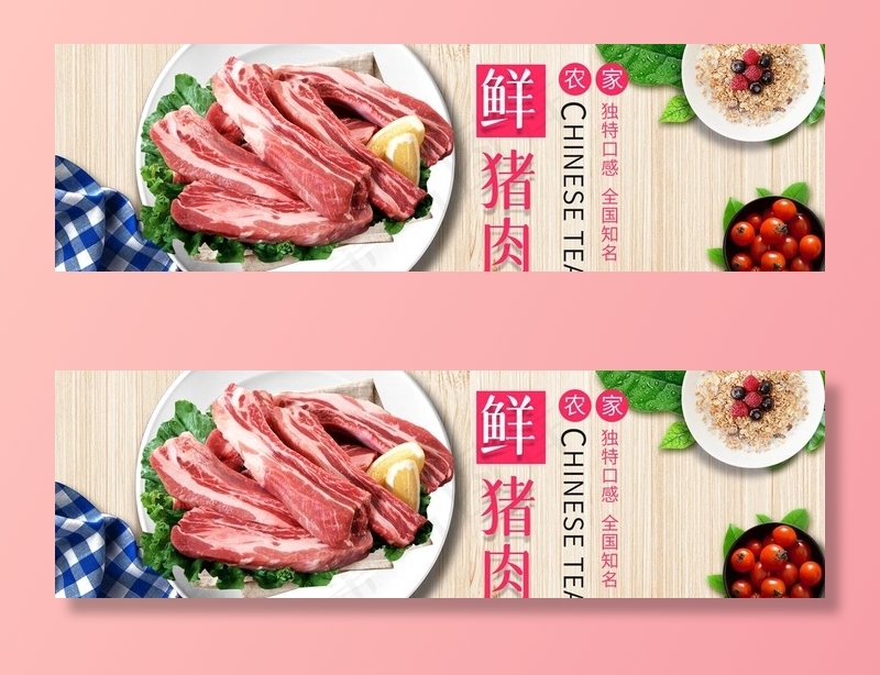 鲜猪肉图片(1836x600)psd模版下载