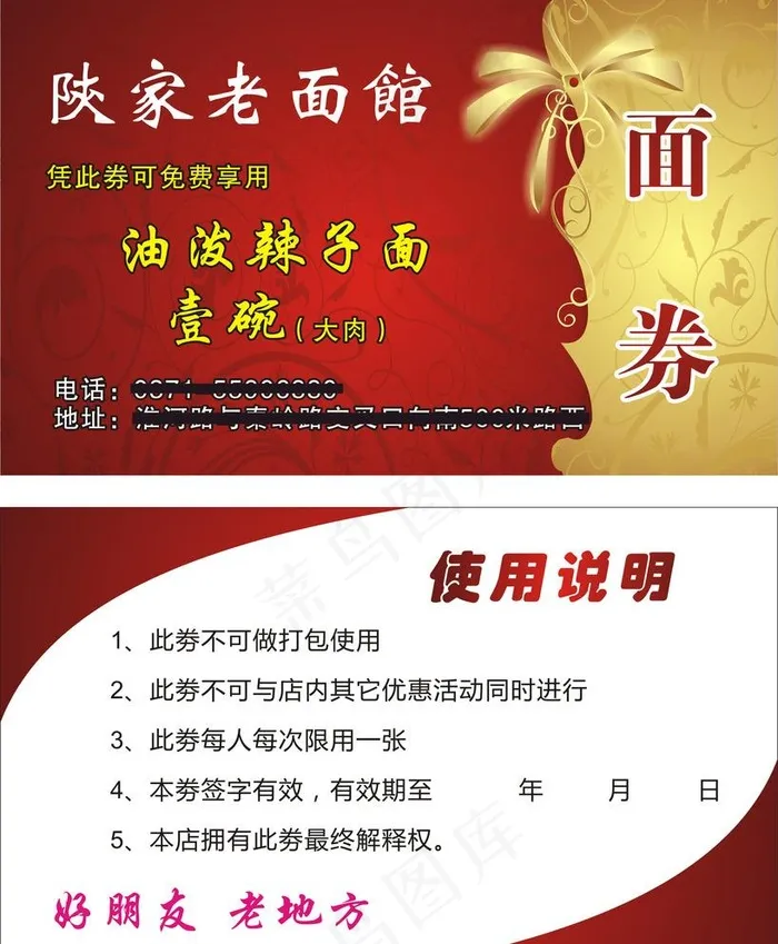 陕家老面馆图片cdr矢量模版下载