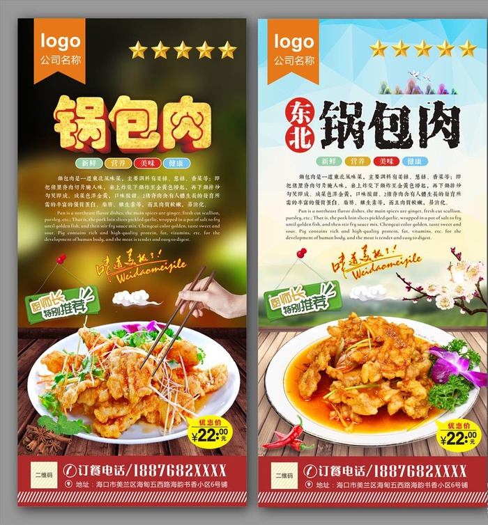 锅包肉图片cdr矢量模版下载