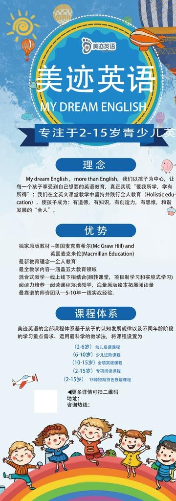 英语招生展架图片ai矢量模版下载