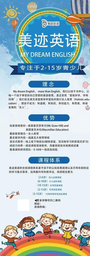 英语招生展架图片