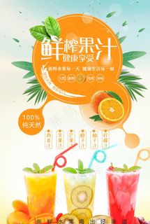 鲜榨果汁图片