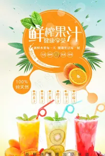 鲜榨果汁图片
