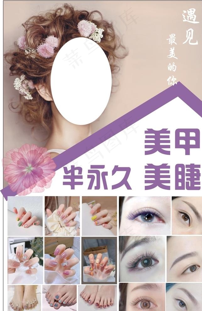 美甲美睫半永久图片cdr矢量模版下载