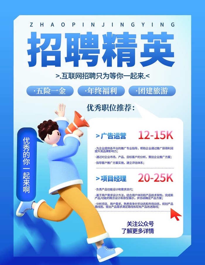 招聘图片(3543x4724)psd模版下载