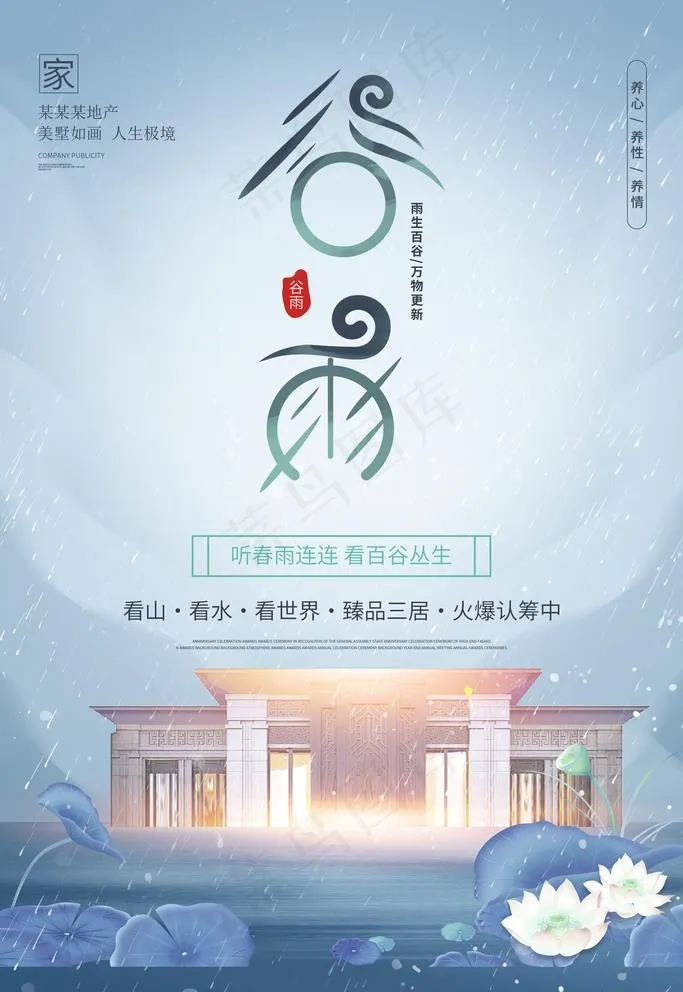 谷雨图片