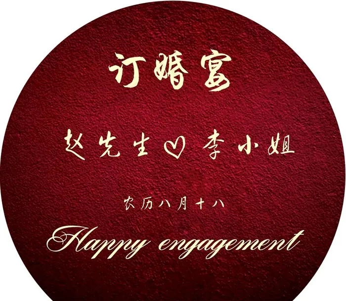 订婚图片psd模版下载
