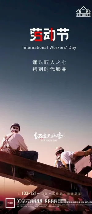 地产劳动节微信图片