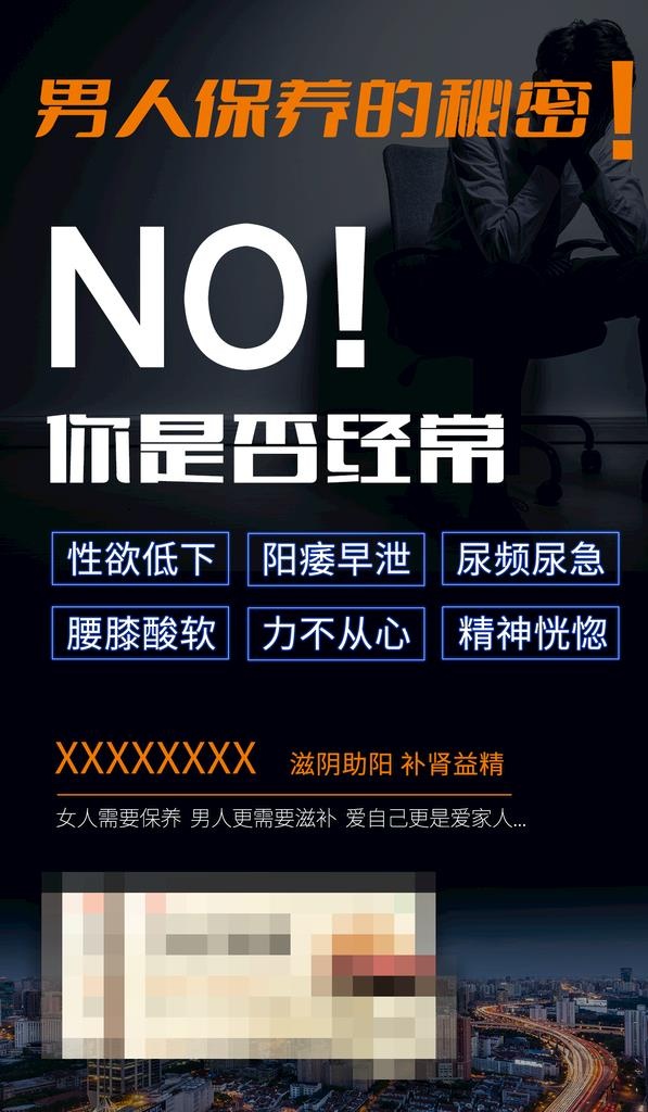 补肾海报图片(1349x2196)psd模版下载