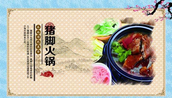 猪脚火锅图片psd模版下载