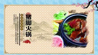 猪脚火锅图片