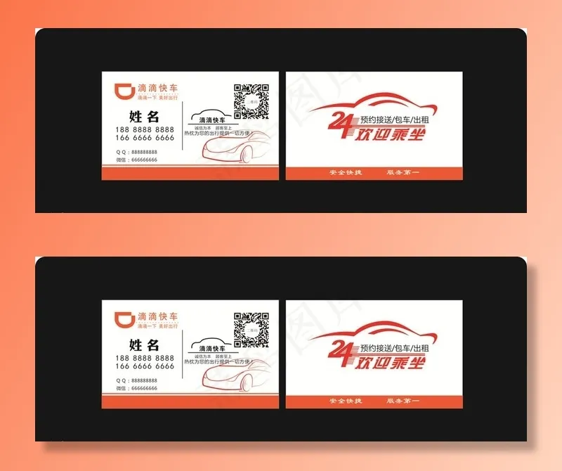 滴滴名片图片cdr矢量模版下载
