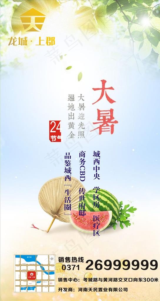 大暑图片cdr矢量模版下载