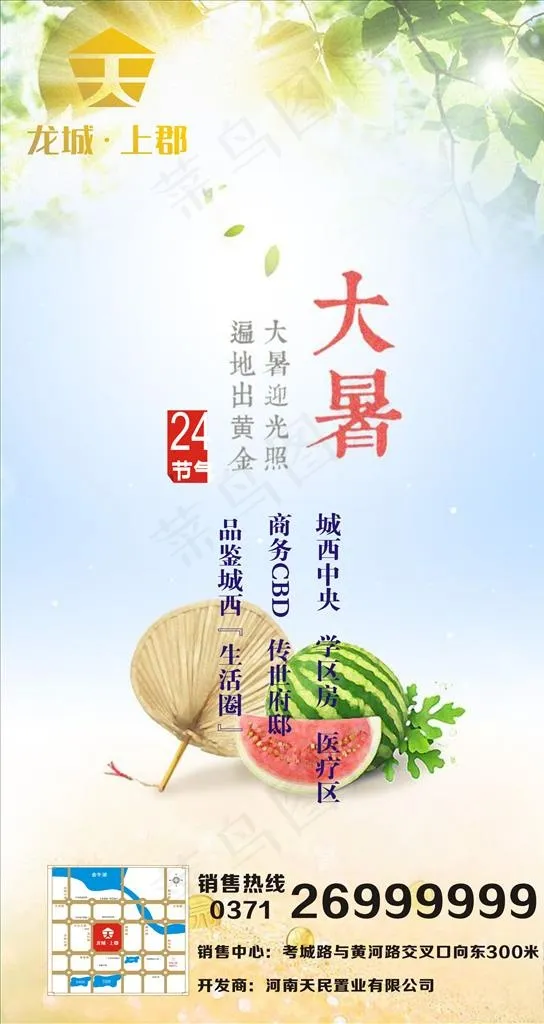 大暑图片cdr矢量模版下载