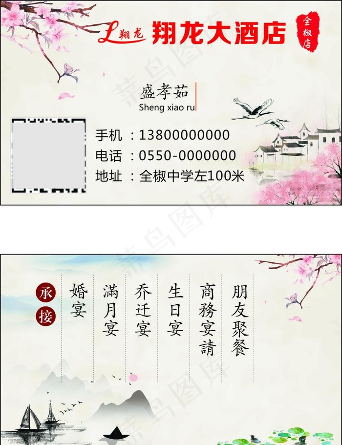 大酒店 饭店名片 水墨名片图片