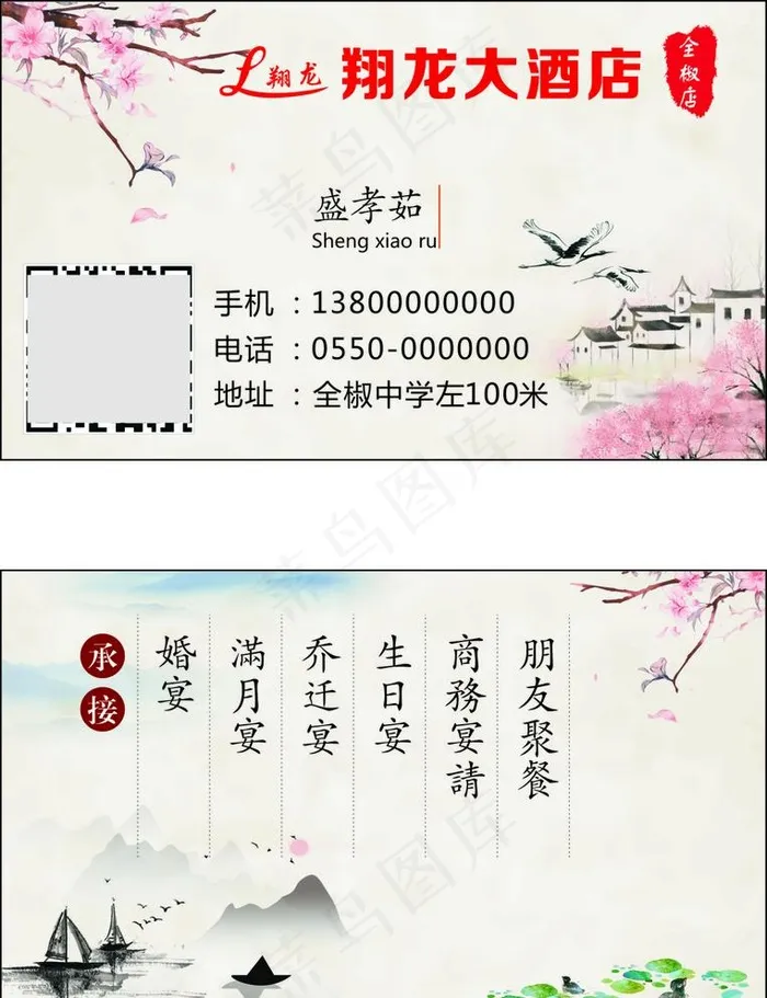 大酒店 饭店名片 水墨名片图片cdr矢量模版下载