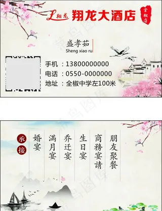 大酒店 饭店名片 水墨名片图片