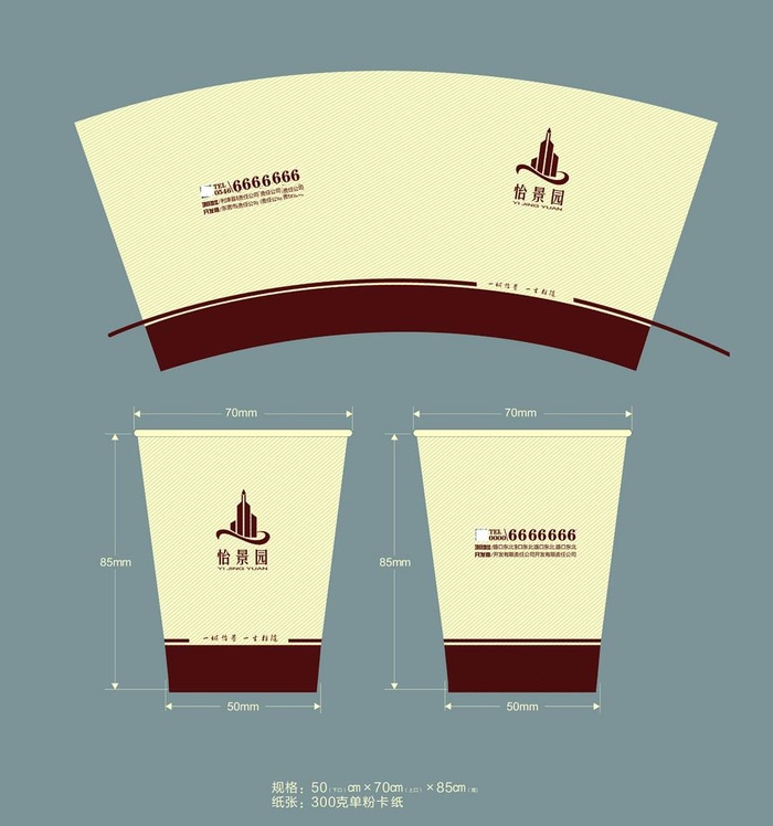 纸杯设计图片(6007x6625)psd模版下载