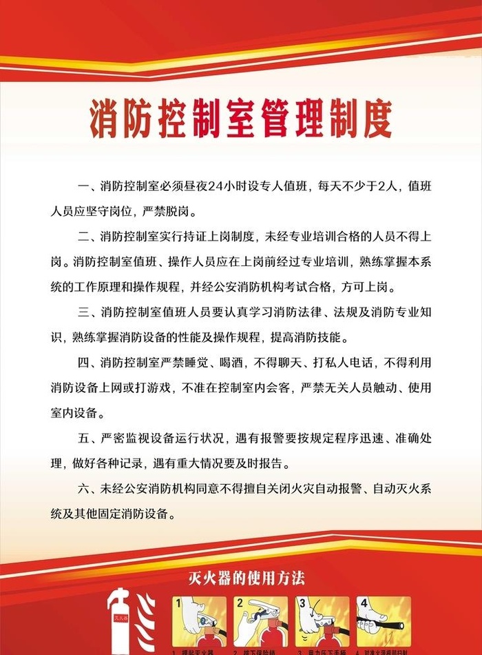 消防制度图片(2953x4134)psd模版下载
