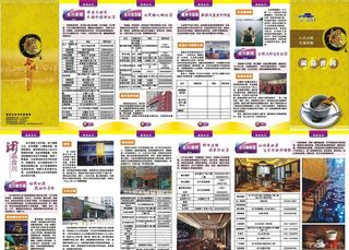 合川旅游折页宣传单图片