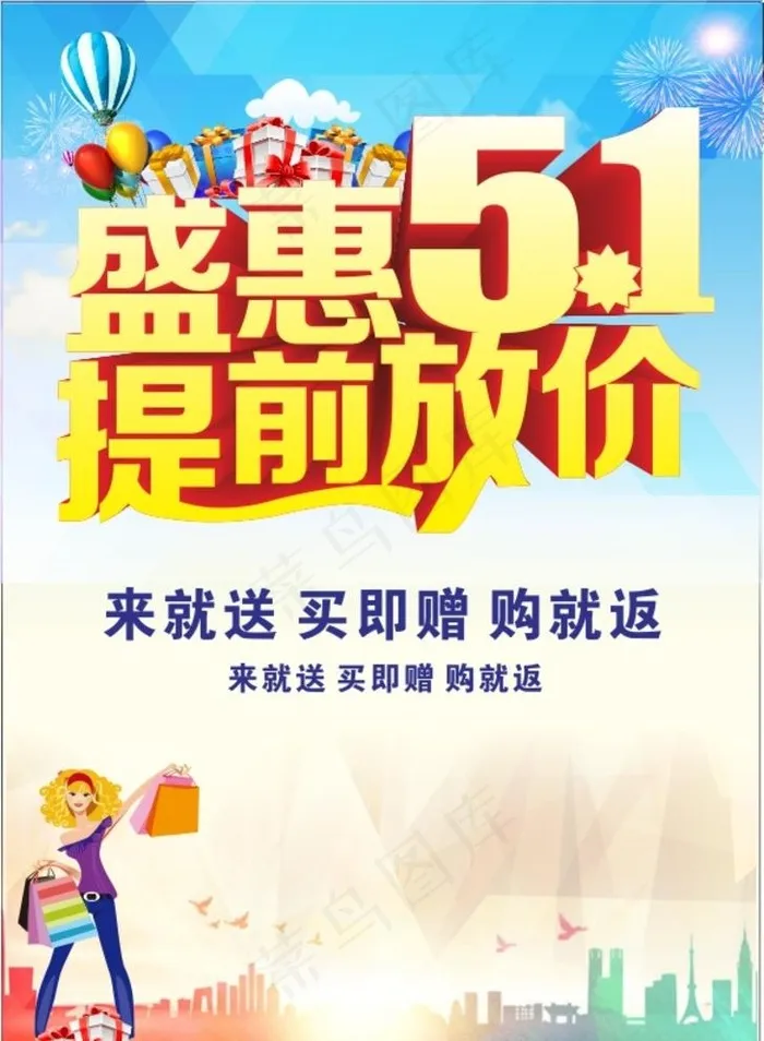 盛惠51图片cdr矢量模版下载