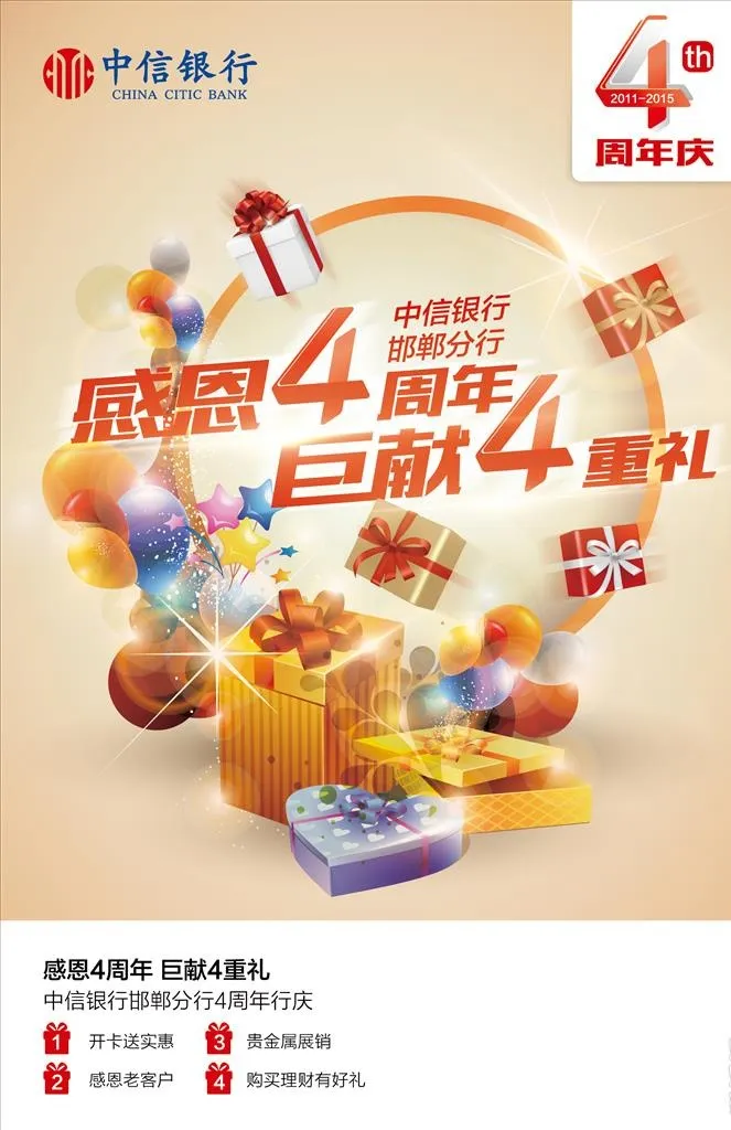 中信银行海报图片(2244x3307)psd模版下载