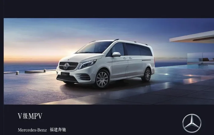 2021款奔驰V级折页图片