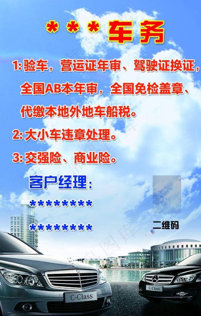 车务展板图片(3150x4723)psd模版下载