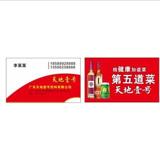 天地壹号名片图片