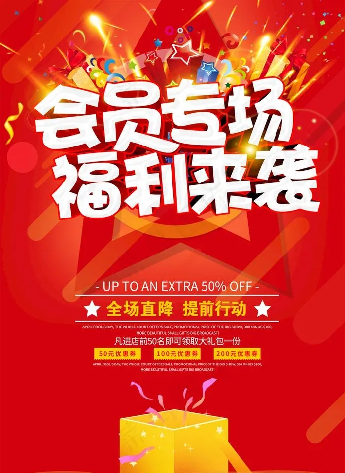 会员专场图片(3543x5012)psd模版下载