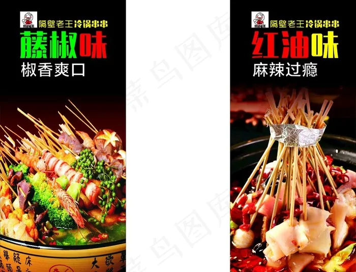 串串展架图片cdr矢量模版下载