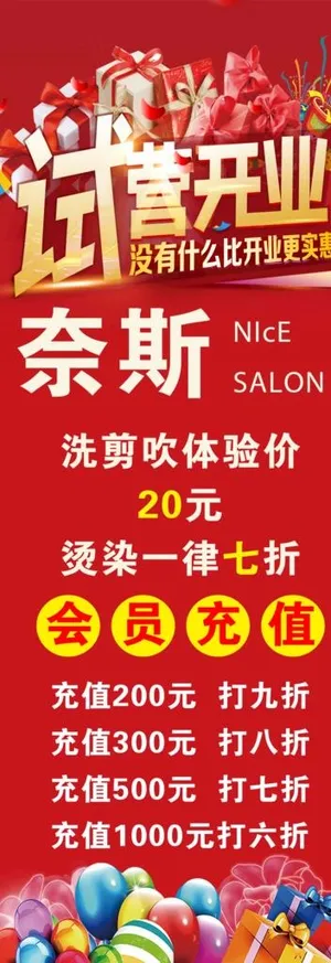 试营业展架图片