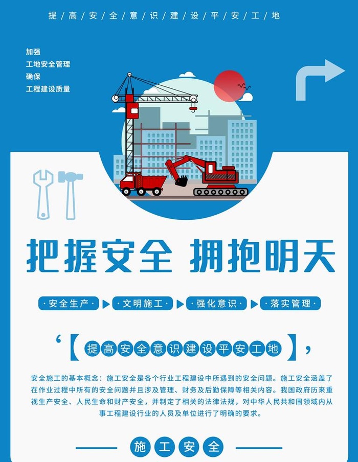 公益宣传安全施工工地条例海报图片(3543x4724)psd模版下载