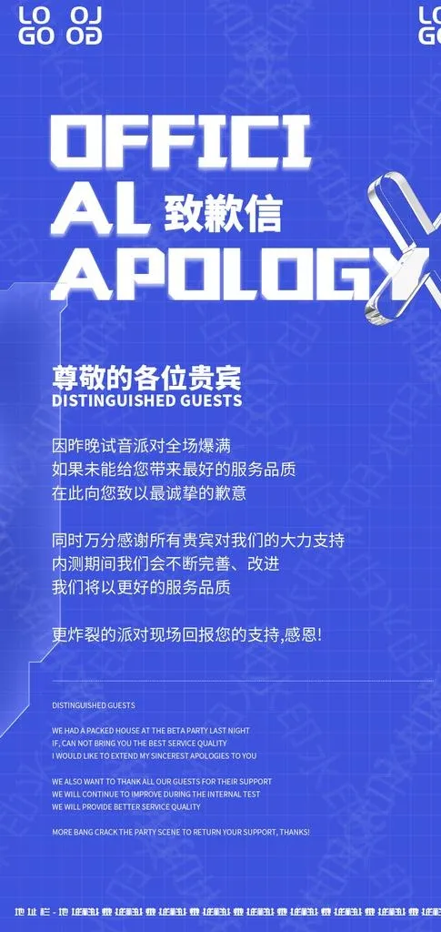 致歉信图片(1080x2140)psd模版下载