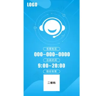 客服海报图片 客服海报图片