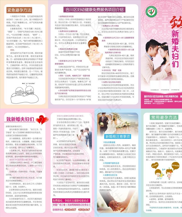 新婚夫妻四折页宣传单图片(0*0像素())cdr矢量模版下载