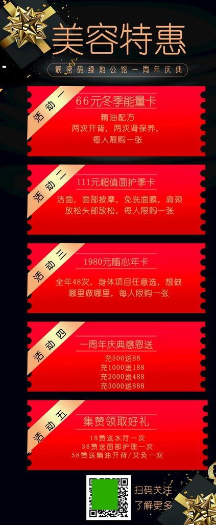 美容特惠 活动内容 周年庆活动图片psd模版下载