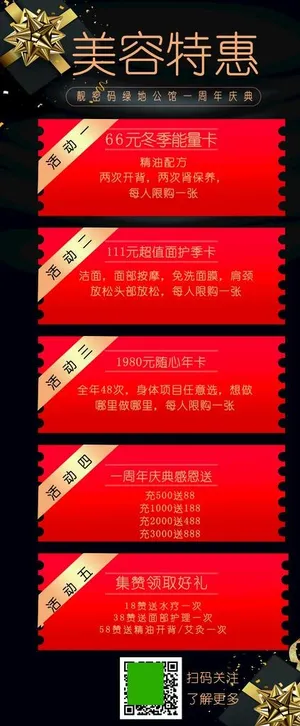 美容特惠 活动内容 周年庆活动图片