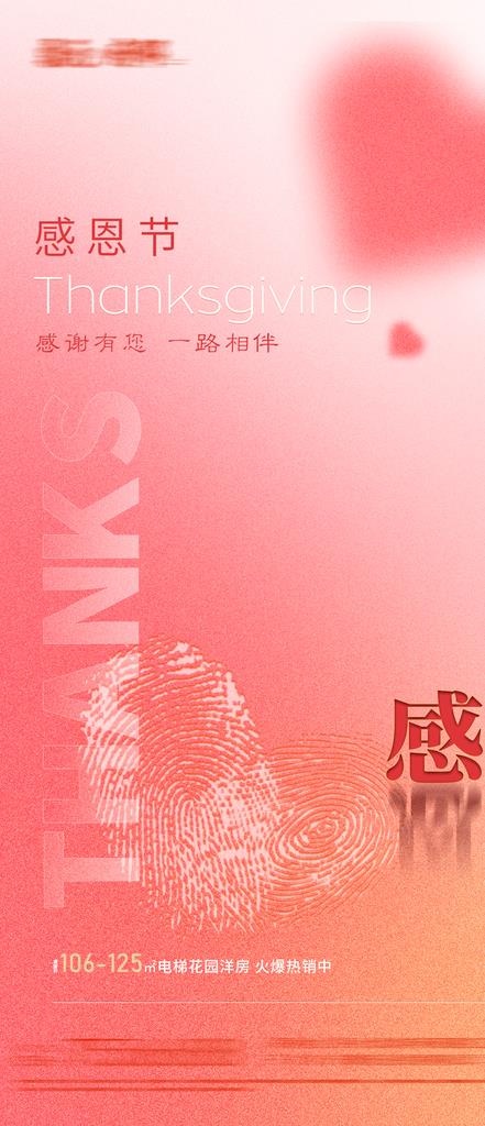 地产感恩节海报图片(1080x2340)psd模版下载