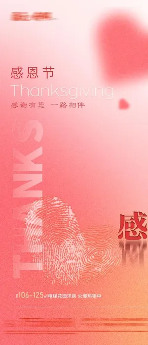 地产感恩节海报图片