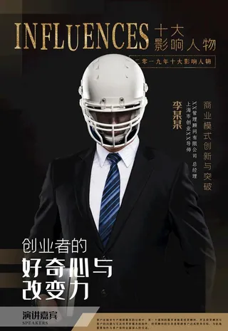 讲师海报 金牌讲师 直播培训图片