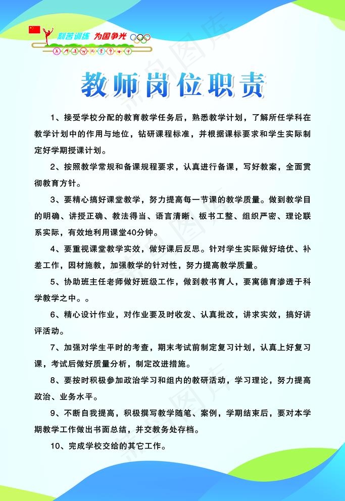 学校制度图片psd模版下载