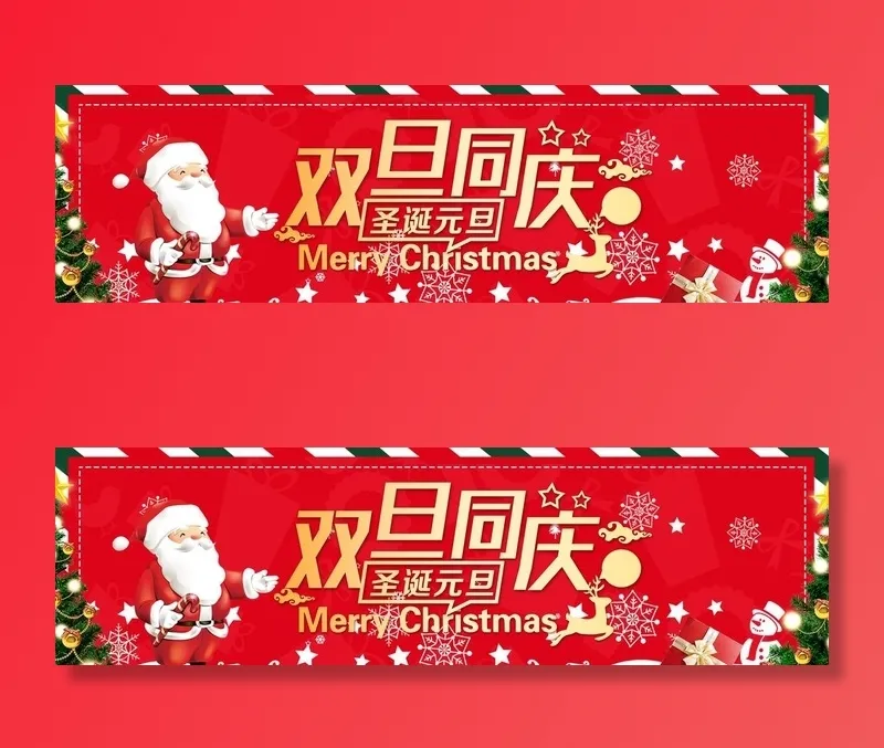 双旦海报图片(1920x600)psd模版下载